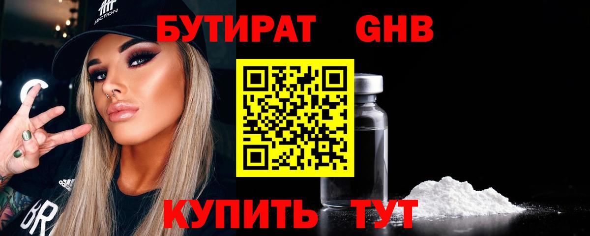 Новошахтинск  Бутират вода  Вход с VPN 
