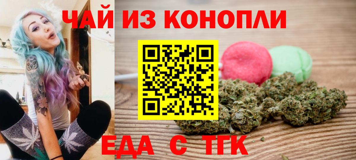 Cannafood марихуана Новошахтинск
