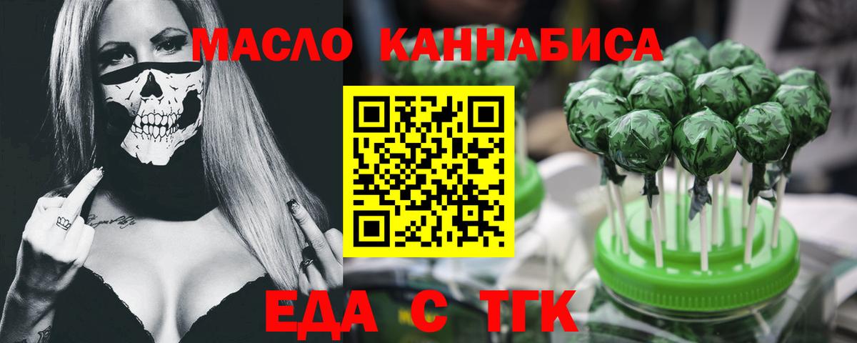 Новошахтинск  Печенье с ТГК конопля  Вход с VPN 