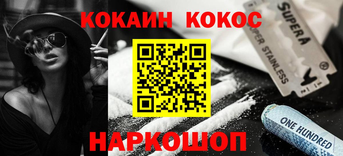 Кокаин Fish Scale Новошахтинск