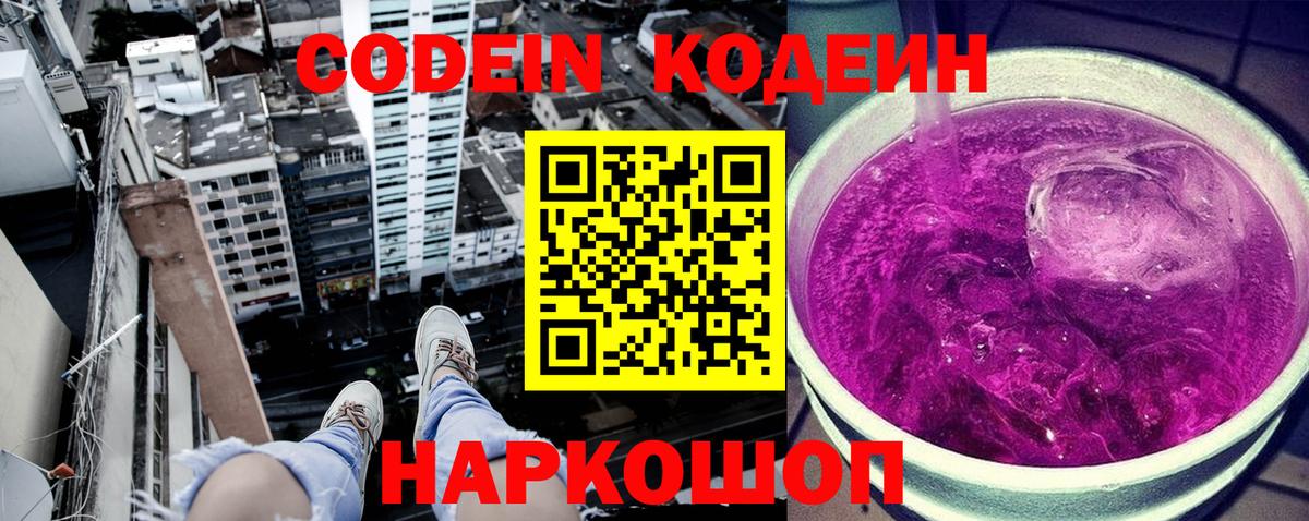 Новошахтинск  Кодеиновый сироп Lean напиток Lean (лин)  Вход с VPN 