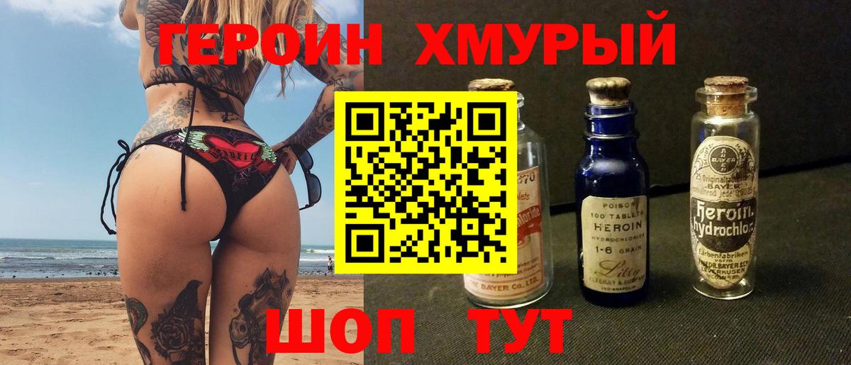 Героин герыч Новошахтинск
