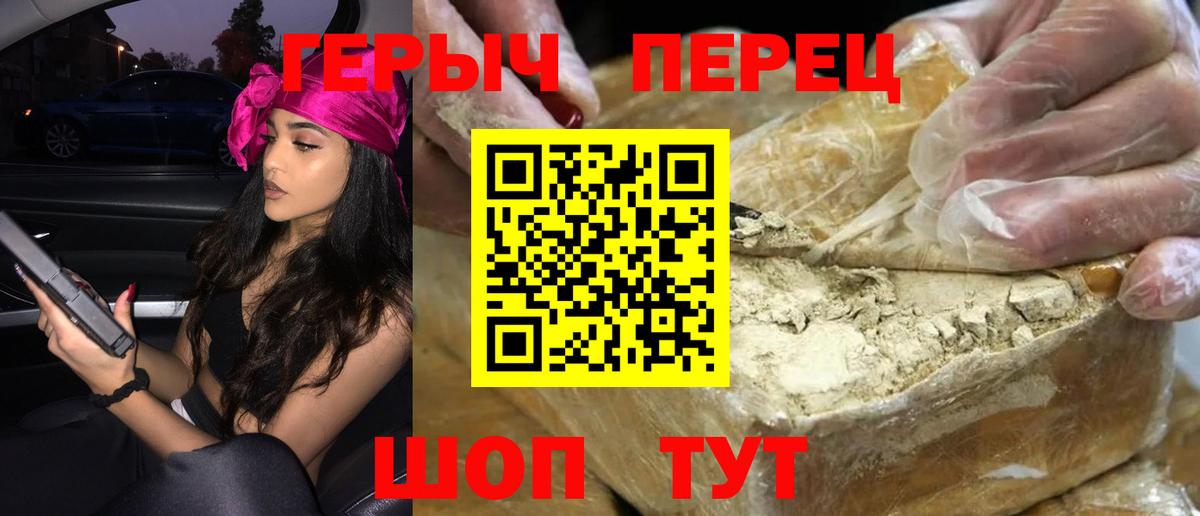 Героин Heroin  Вход с VPN  Героин  Новошахтинск 
