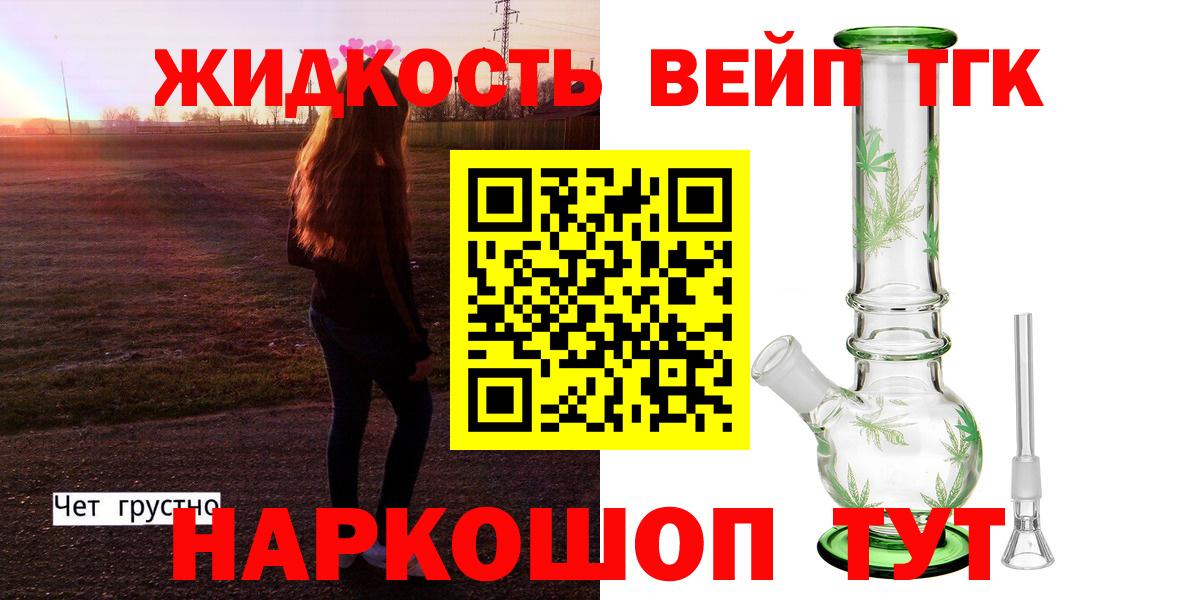 Дистиллят ТГК вейп Новошахтинск