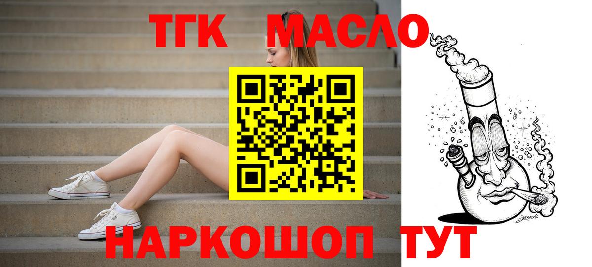 Дистиллят ТГК гашишное масло  Вход с VPN  Новошахтинск 
